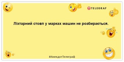 анекдот про автомобілі