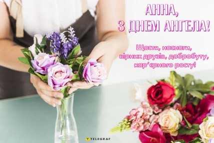 день Анны поздравления открытки и картинки