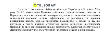 Відповідь Центру громадського здоров’я Міністерства охорони здоров’я для "Телеграфа"