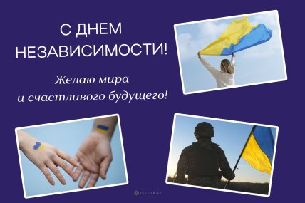 День независимости картинки 24 августа