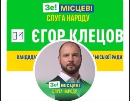 Егор Клецов