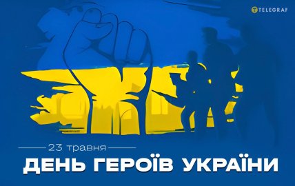 день героев Украины 2026 открытки картинки