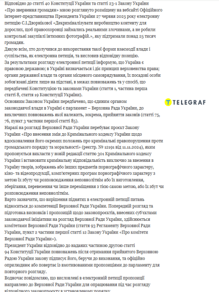 Відповідь президента Володимира Зеленського на петицію
