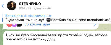 Пост Стерненко об атаке