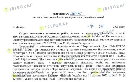 Договір 25-10 підписав Дмитро Дубовий