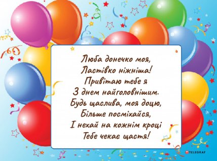 красиві листівки з днем народження доньки