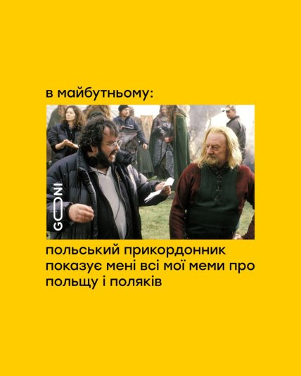 Поляки вспомнят Украине мемы