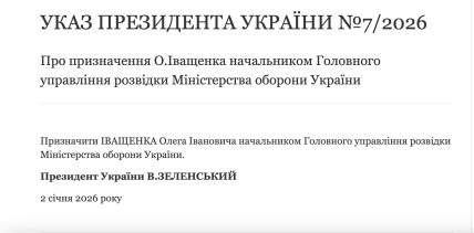 Указ о назначении Иващенко на должность главы ГУР