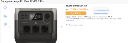 Зарядная станция экофлоу