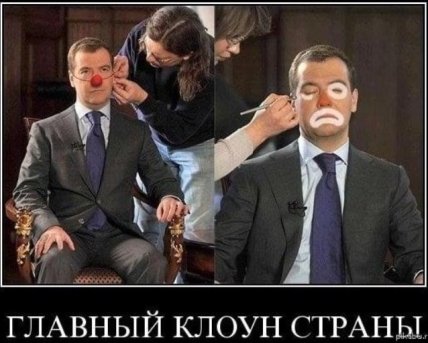 Дмитро Медведєв клоун, вважає Крістоф Хойсген - реакція мережі, меми та фотожаби