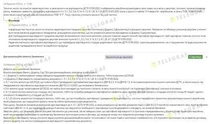 Претензии участников торгов относительно дискриминационных условий. Скриншот страницы на Prozorro