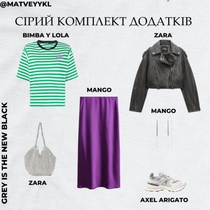 Стильные образы в серых тонах