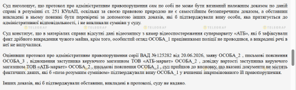 Скриншот части постановления по делу о краже из АТБ