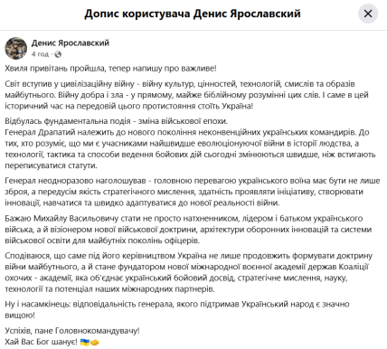 Допис Дениса Ярославського про призначення Драпатого