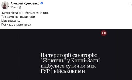 УП слила позиции ГУР и военных