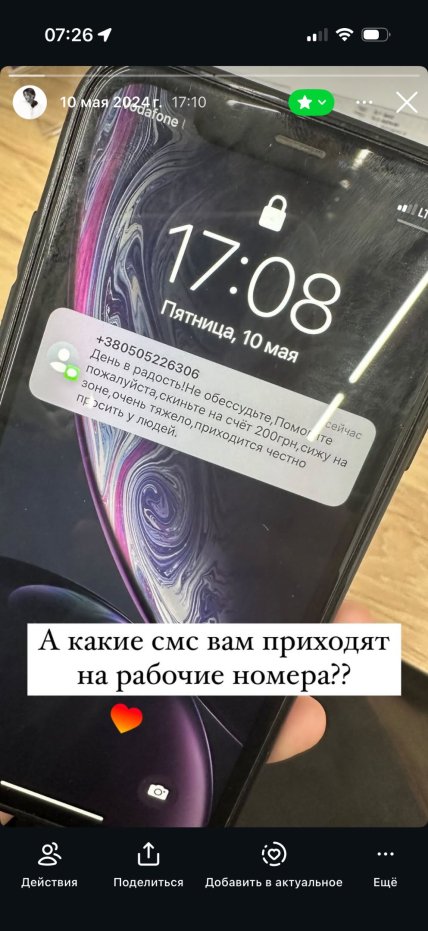 Шахраї надсилають українцям повідомлення