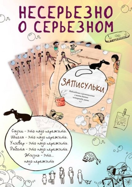 "Записульки": мама 5 детей из Одессы написала книгу о счастье в мелочах - изображение №1