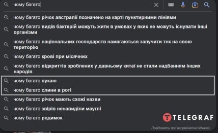 Скриншот с подсказками Google на вопрос "Почему много...?"