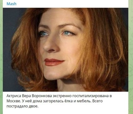 Пост про Воронкову