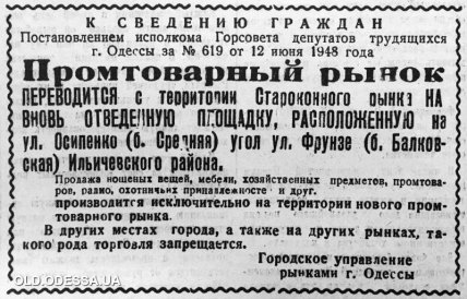 Оголошення про перенесення ринку