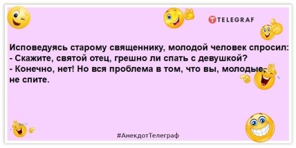 анекдот про грех