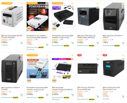 Цены на источники бесперебойного питания