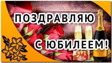 открытка поздравления с юбилеем начальнику