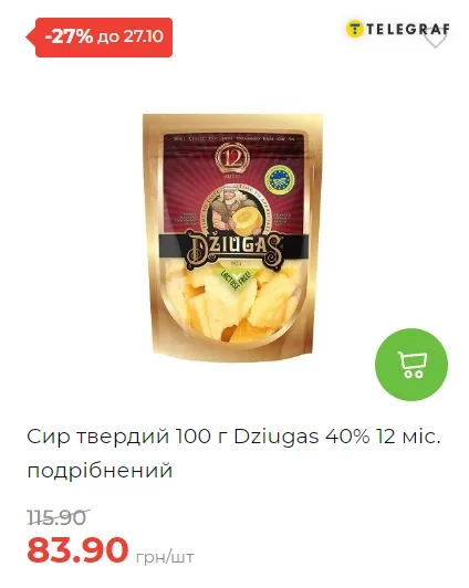 Карточка измельчённого сыра Dziugas 40%, выдержка 12 месяцев, 100 г, с ценой 83,90 грн вместо 115,90 грн