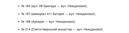 Графік автобусів до кладовищ Слобідське та Кривобалківське, Одеса