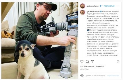 Пост Гарика Харламова