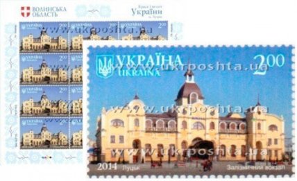 Марка с изображением вокзала в Луцке