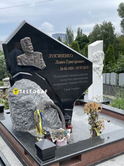 Левко Лук'яненко могила