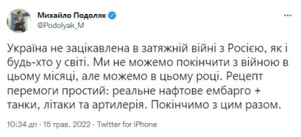 Подоляк назвал два условия, которые позволят остановить войну с Россией