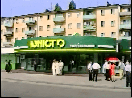 Магазин Юність Дніпро як виглядав раніше