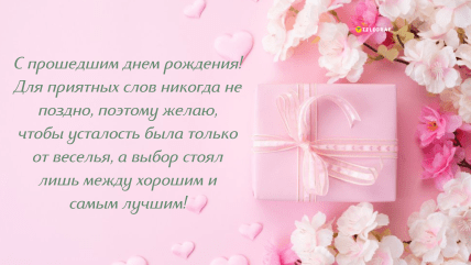 С днем рождения жене - поздравления в стихах, прозе и видеооткрытки - Телеграф