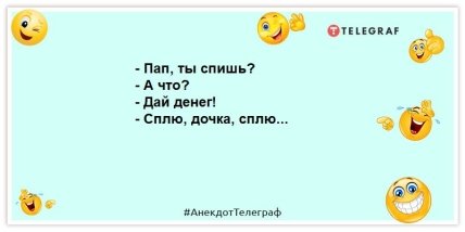 анекдот про дочь