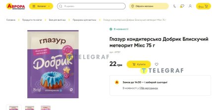 Глазур в Аврорі