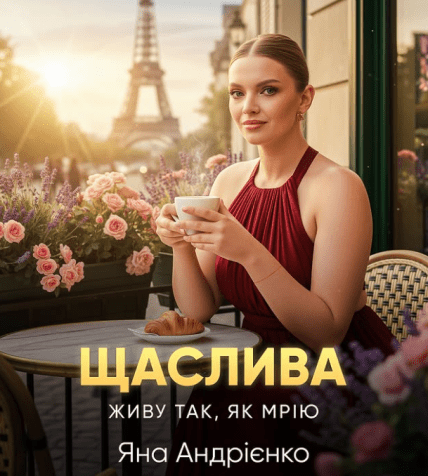 Яна Андрієнко