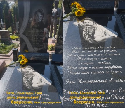 В'ячеслав Сумський могила