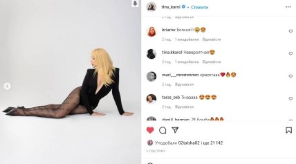 Тина Кароль