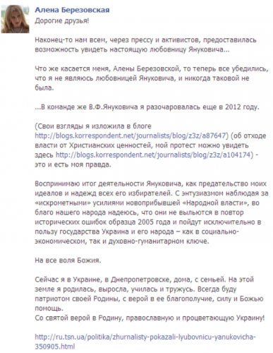 Олена Березовська про чутки про роман з Януковичем