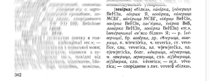 выверка белка