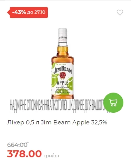 Картка лікеру Jim Beam Apple 32,5%, 0,5 л із ціною 378 грн замість 664 грн і позначкою знижки 43% до 27.10