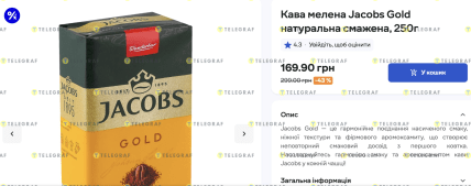 Кава в Сільпо на знижках