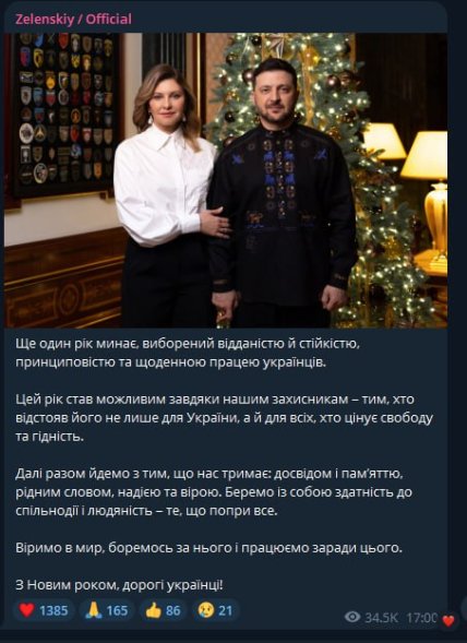 Зеленский поздравил украинцев с Новым годом