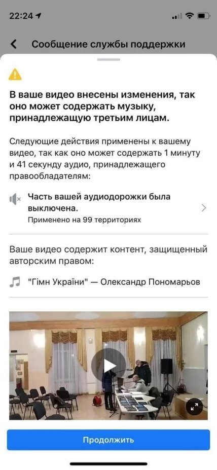 Фейсбук блокирует аудио с украинским гимном