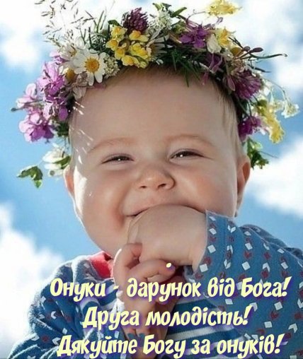 листівка онуку з днем онуків 2025