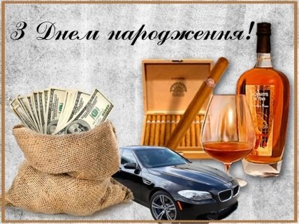 Привітання директору на день народження