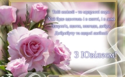 Листівка привітання брату на ювілей