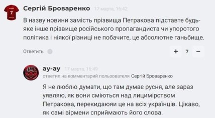 У мережі розкритикували Олександра Петракова